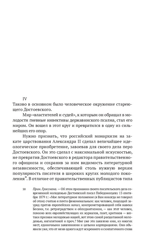 Grossman-L-Dostoevskij-reakcioner-2015-page-0028