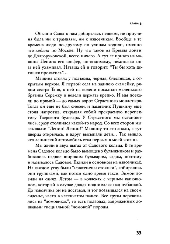 Дочь философа Шпета_page-0034