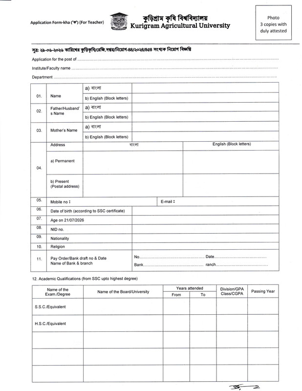 Kurigram-Agricultural-University-Teacher-Job-Application-Form-2026-PDF-1