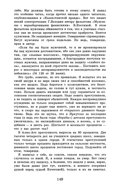 dombrovsky-menya-ubit-khoteli-eti-suki-1997-page-0155