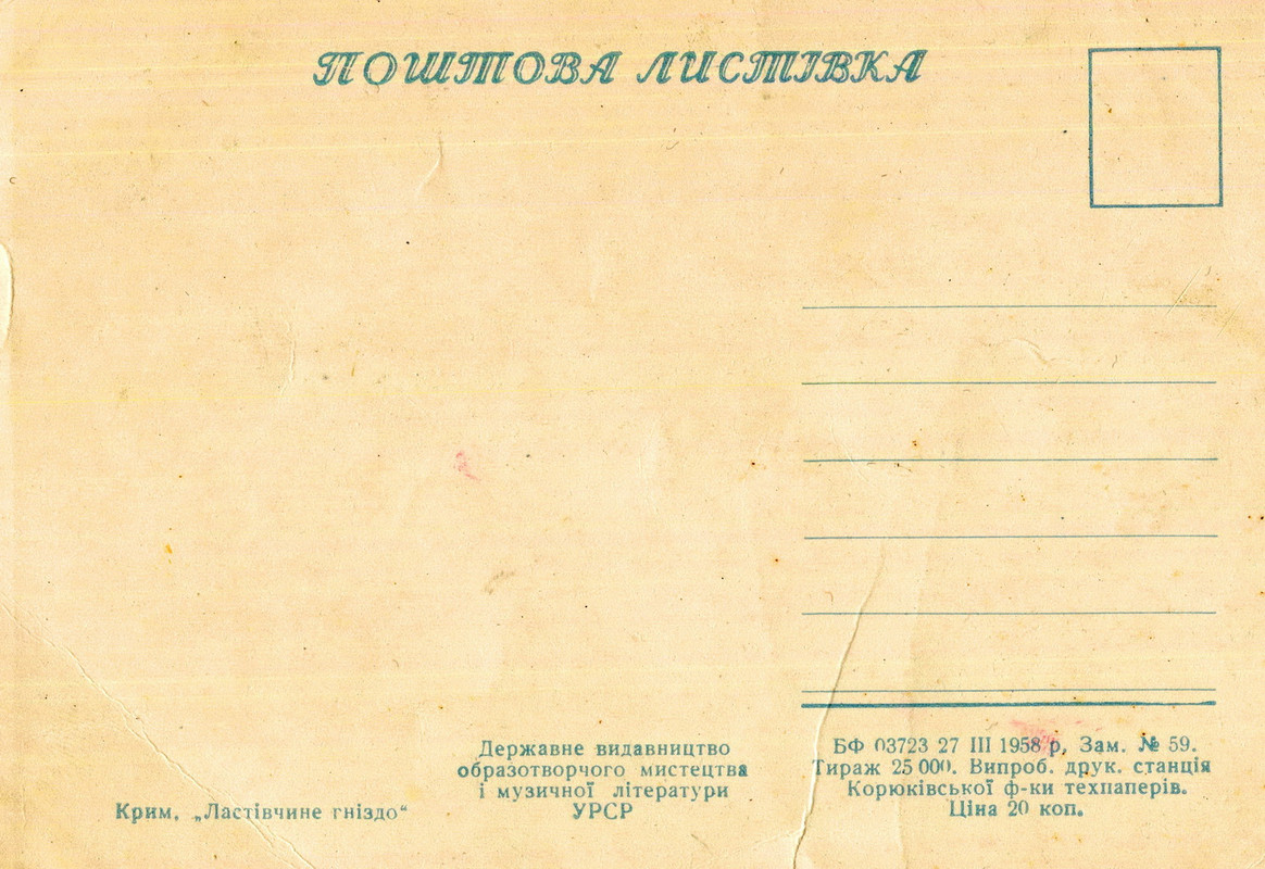 1958г.Крым.Ласточкино гнездо.о