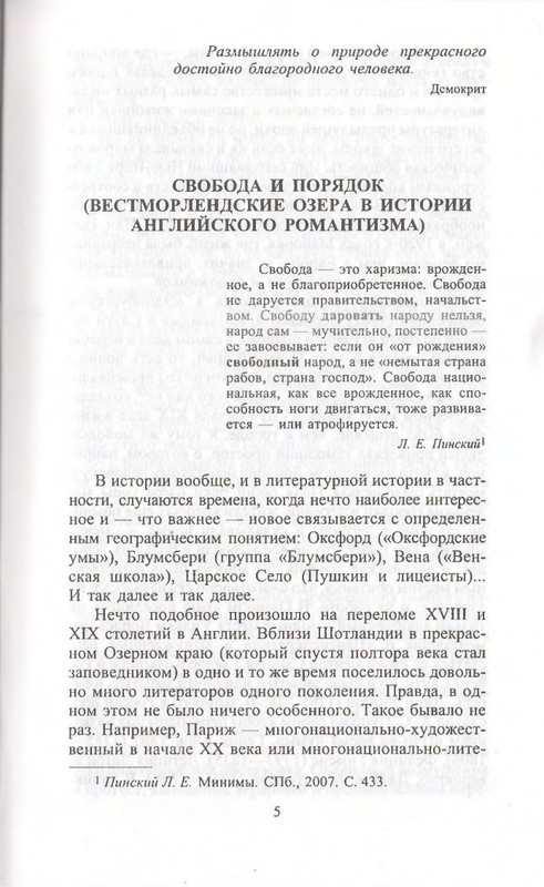 Поэты Озерной школы_page-0005