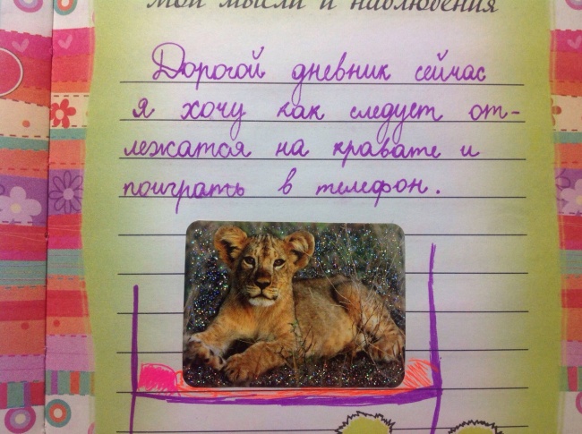 17 сногсшибательных цитат из девичьих дневников