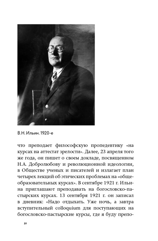 ermishin-vladimir-iljin-2020-page-0023