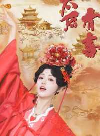 Thái Hậu Có Hỷ