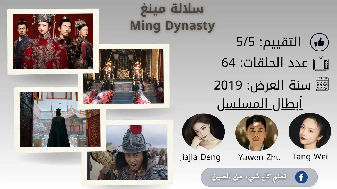 مسلسل سلالة مينغ مسلسل سلالة مينغ