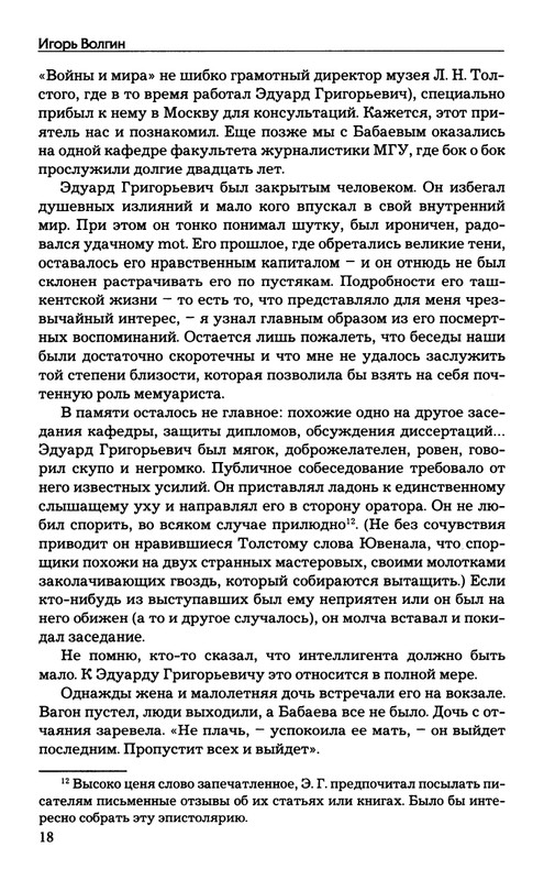 babaev-vysokij-mir-auditorij-2008-page-0019