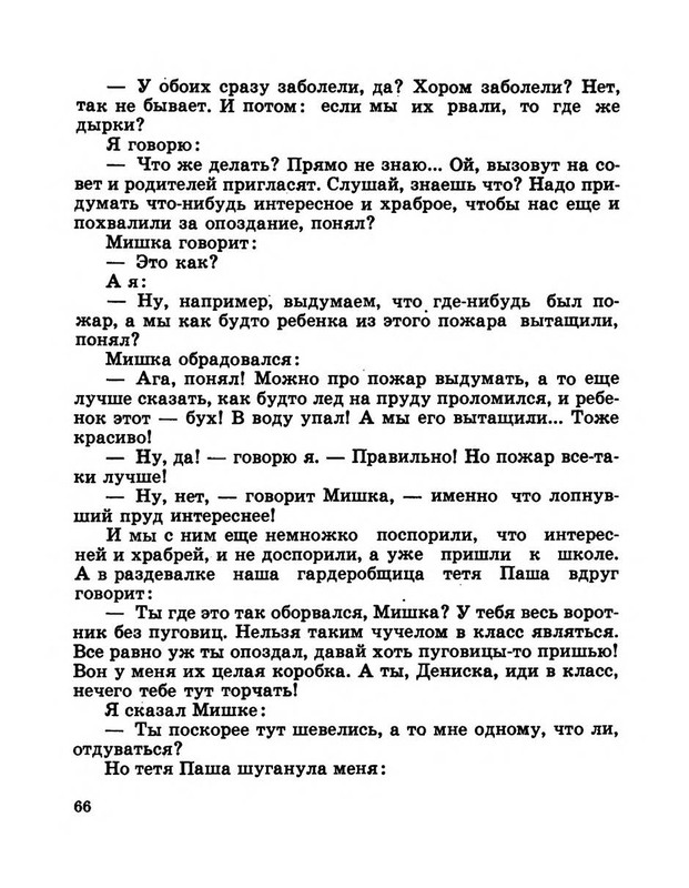 Dragunskij-Viktor-Pohititel-sobak-page-0071