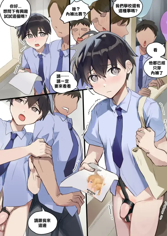 【c373】內褲比賽