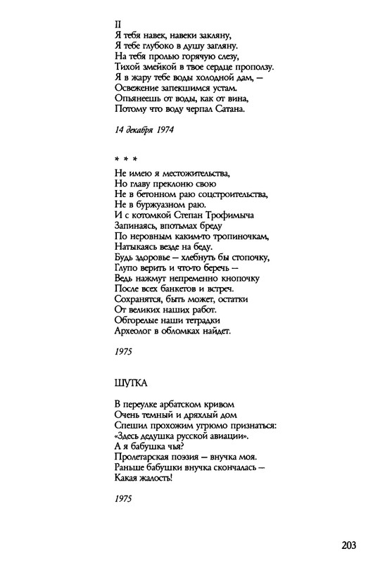 barkova-vechno-ne-ta-2002-1-213-page-0204
