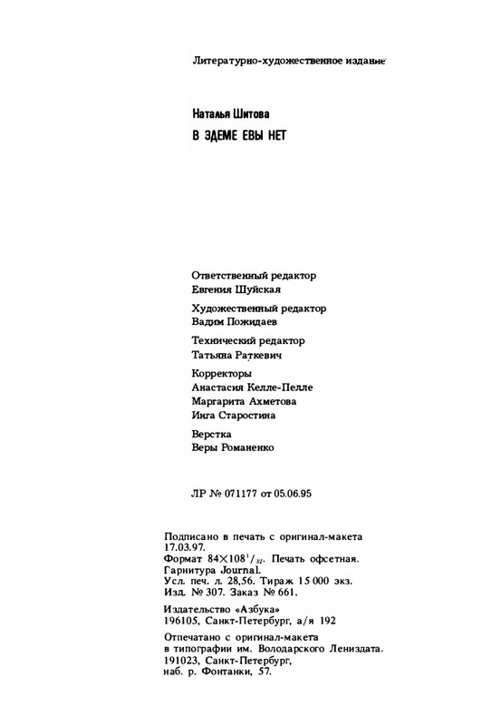 Shitova-Natalija-V-Edeme-Jevy-net-page-0021