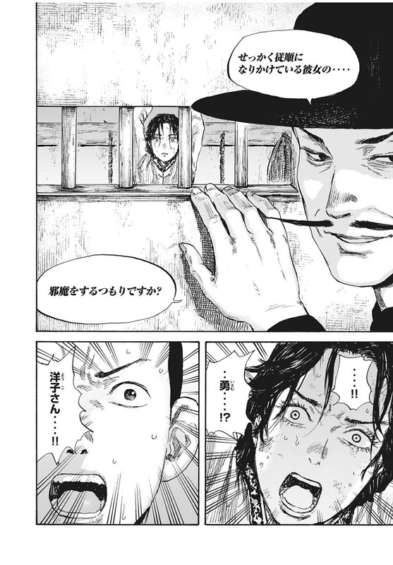 Manshuu Ahen SquadChap24-3