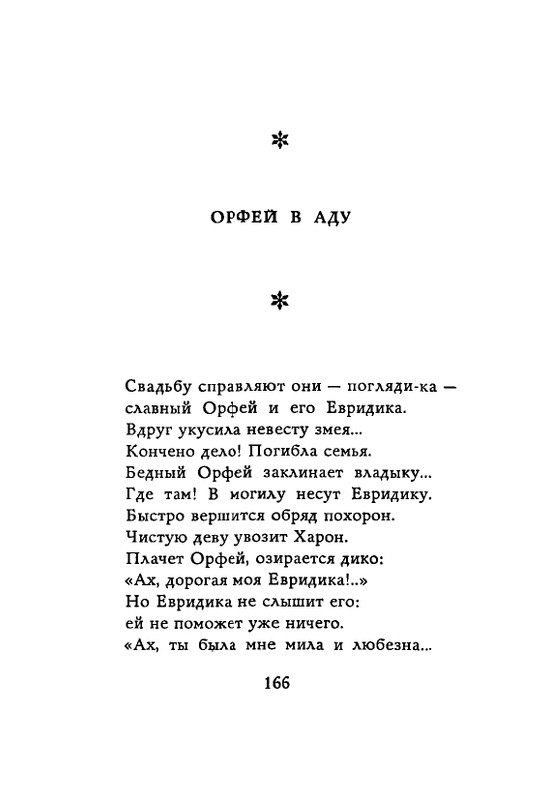 Lirika-vagantov-v-perevodah-Lva-Ginzburga-page-0168