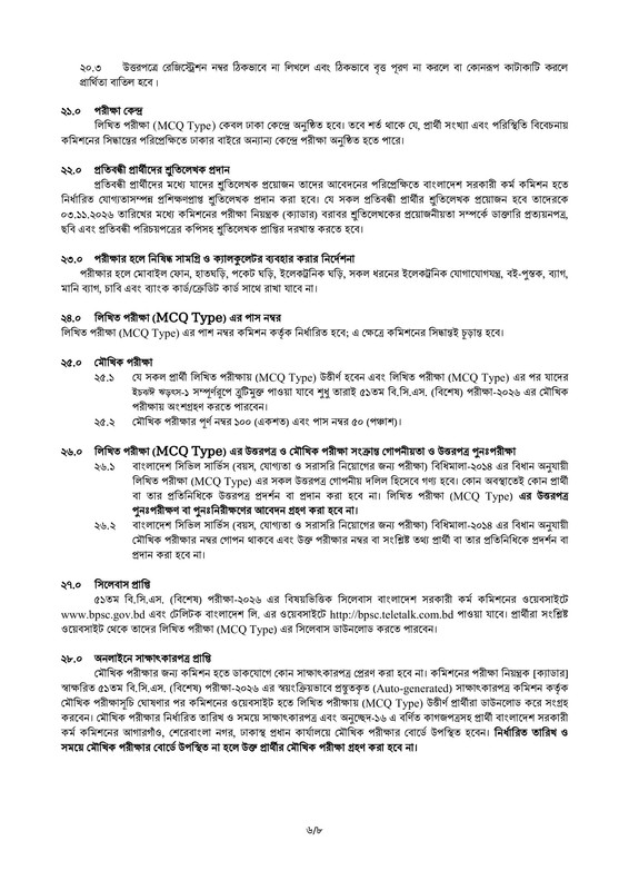 51st-Special-BCS-Circular-2026-PDF-6