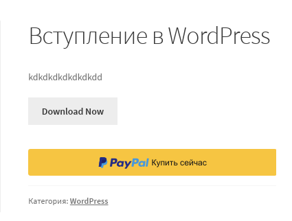 paypals_button_present