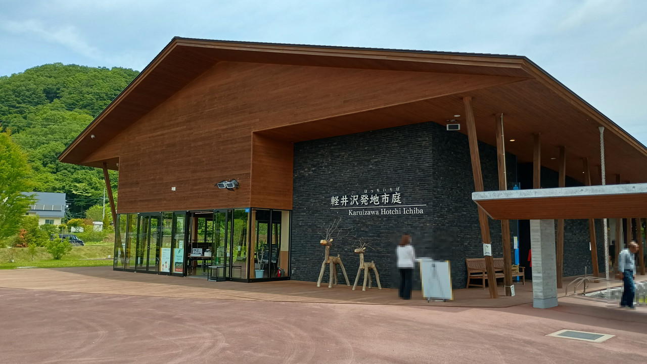 Karuizawa Hotchi Ichiba｜Fresh Local Produce and Beautiful Rural Scenery
軽井沢・発地市庭｜新鮮な野菜と浅間山、のどかな田園風景を楽しむ