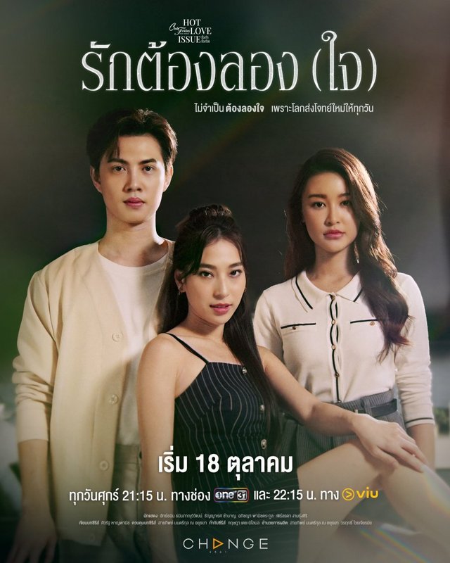 Club Friday Hot Love Issue: Love Trial - คลับฟรายเดย์เดอะซีรีส์ Hot Love Issue เรื่องรัก เรื่องร้อน ตอน รักต้องลอง (ใจ)