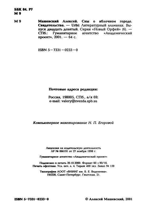 Mashevskij-Aleksej-Sny-o-jablochnom-gorode-page-0005