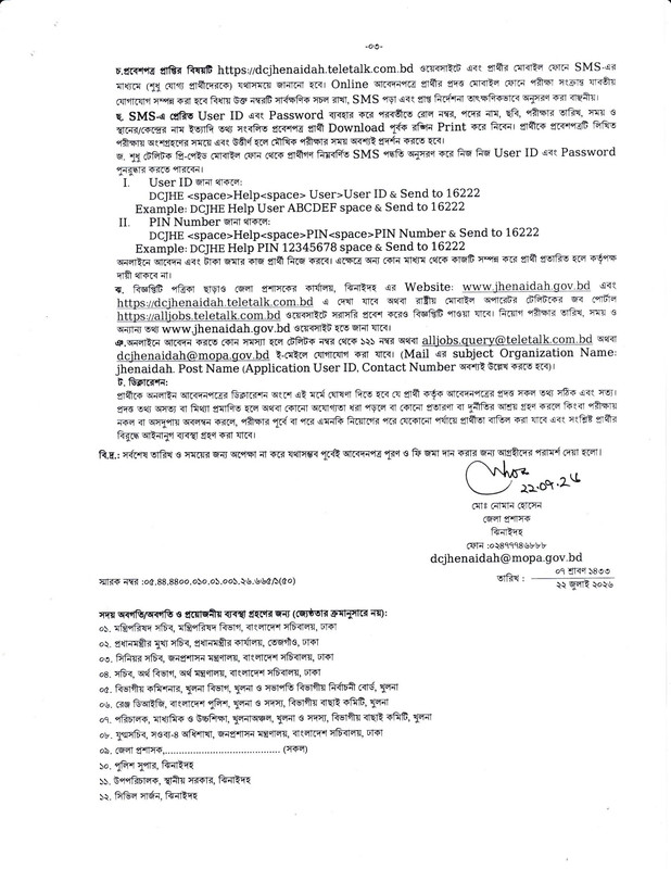 DC-Office-Jhenaidah-Job-Circular-PDF-3