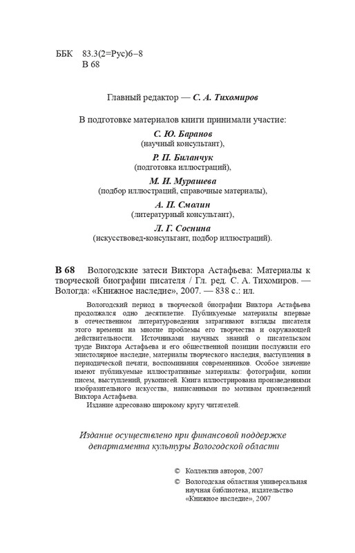 vologodskie-zatesi-viktora-astafjeva-2007-izd-page-0007