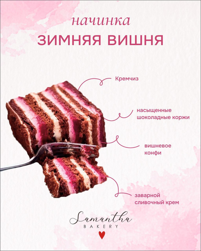 Зимняя вишня