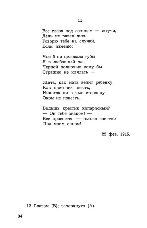 Polakova-Sofa-Zakatnyje-ony-dni-Cvetajeva-i-Parnok-page-0035