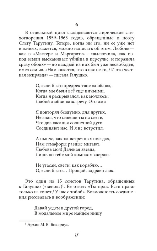 galushko-stikhotvoreniya-i-poemy-2018-page-0019