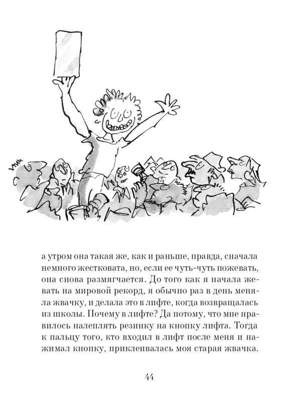 _Роальд Даль - Чарли и шоколадная фабрика - 2014_page-0045