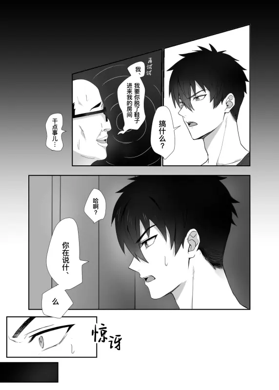 【c160】被操控的鄰家帥氣直男