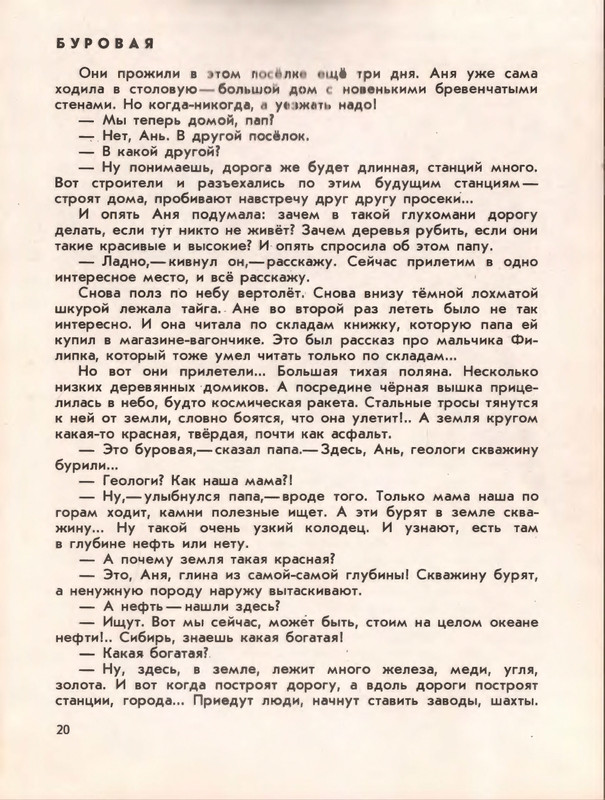 Ivanov-Sergej-Sredi-ogromnoj-tajgi-603912-page-0019