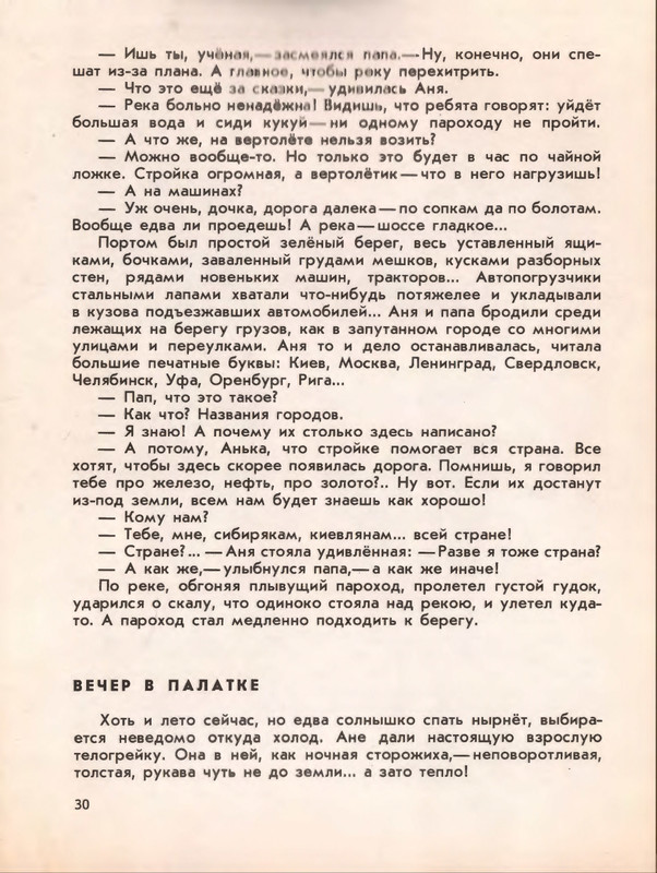 Ivanov-Sergej-Sredi-ogromnoj-tajgi-603912-page-0029