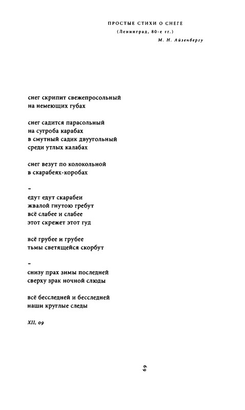 yurjev-stikhi-i-drugie-stikhotvoreniya-2011-page-0071