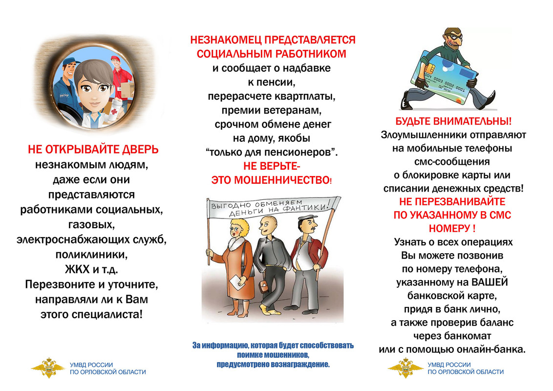 памятка по мошен 2