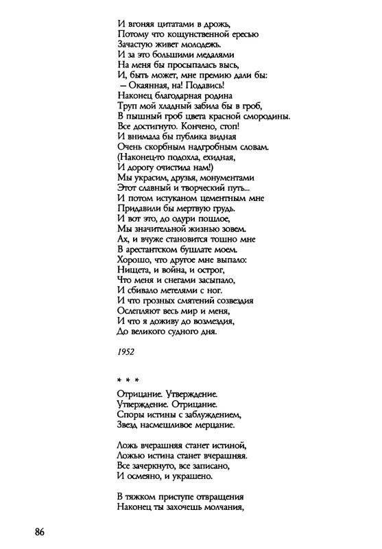 barkova-vechno-ne-ta-2002-1-213-page-0087