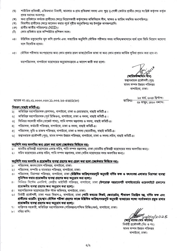 BWDB Exam Result and Viva Date 2024 PDF 2 — Postimages