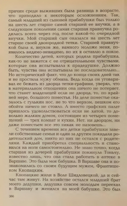 Hmelevskaja-Ioanna-Bozhestvennaja-korova-page-0024