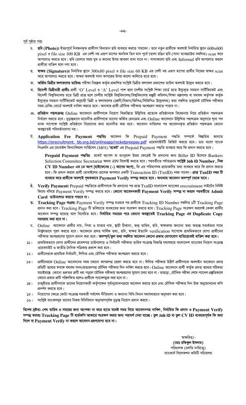 5-Bank-Officer-Cash-Job-Circular-2023-PDF-2