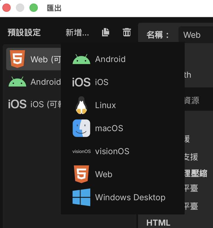 Godot 匯出視窗,新增按鈕展開的平台清單,由上而下是 Android、iOS、Linux、macOS、visionOS、Web、Windows Desktop