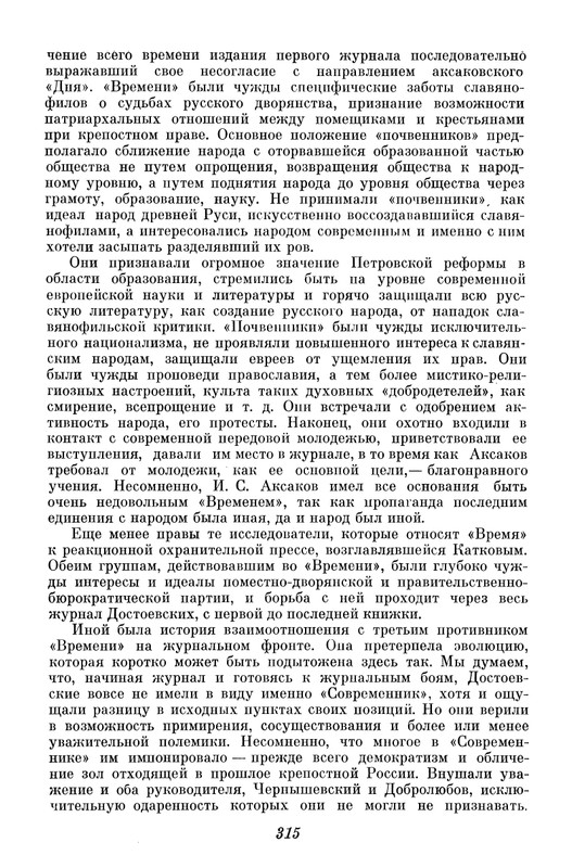 nechaeva-zhurnal-dostoevskikh-vremya-1861-63-1972-page-0032