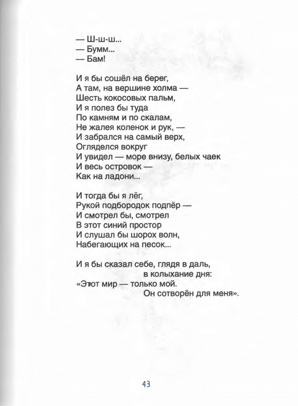 Милн А. А. - Стихи для Кристофера Робина - 2017_page-0044