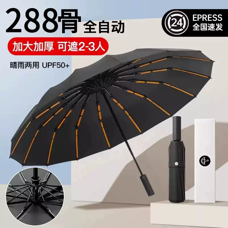 全自动折叠雨伞