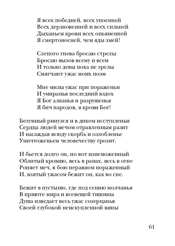 skryabin-poema-ekstaza-2008-page-0061