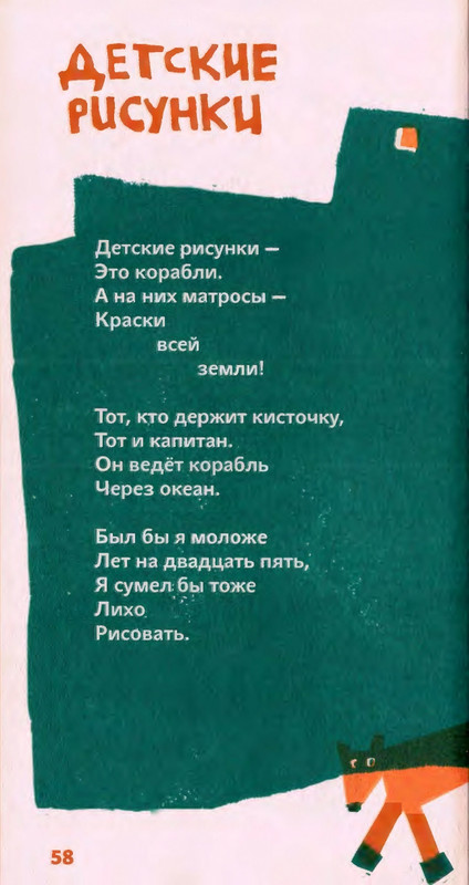Коваль Ю. - Сколько хочешь крокодилов - 2016_page-0059