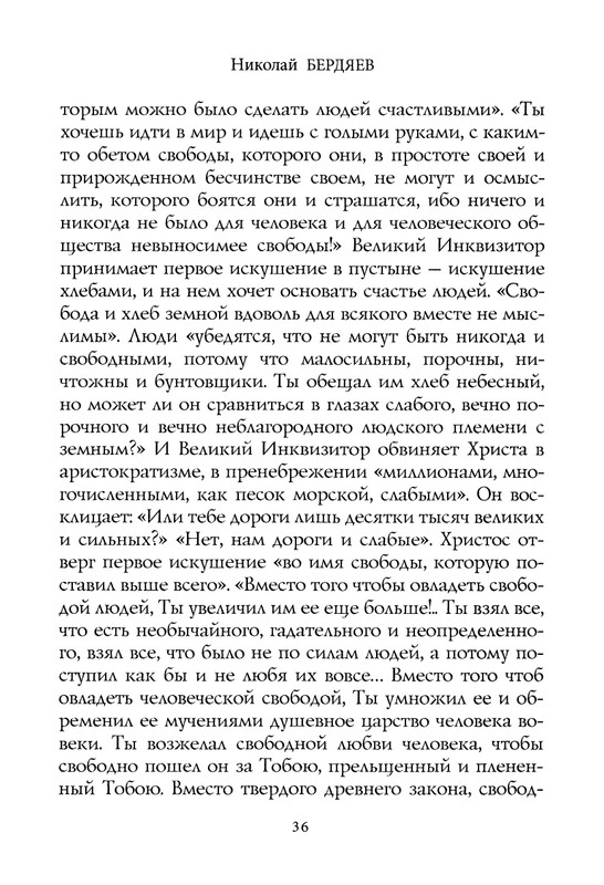 berdyaev_2018_page-0040