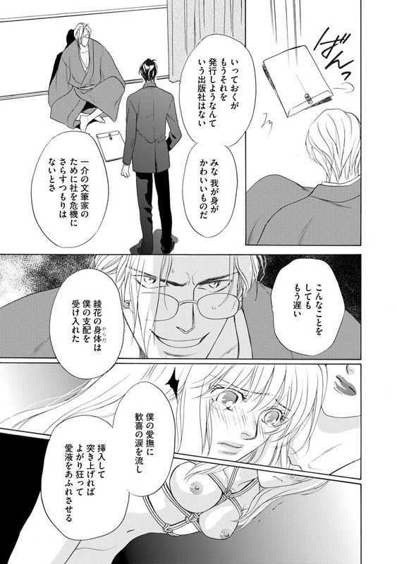 Imouto Mekake - Onii-sama, Mou YurushiteVol4-34