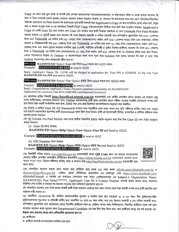 Hajj-Office-Dhaka-Job-Circular-2025-PDF-2