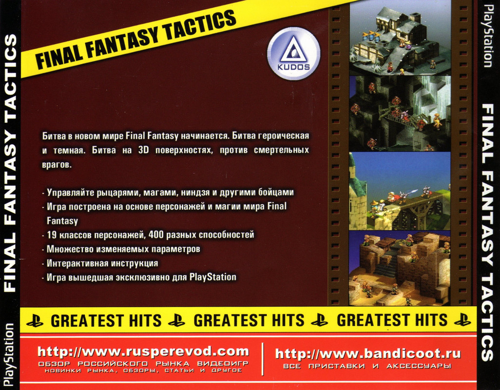 Final Fantasy Tactics (Russian) (Kudos2) (Back)