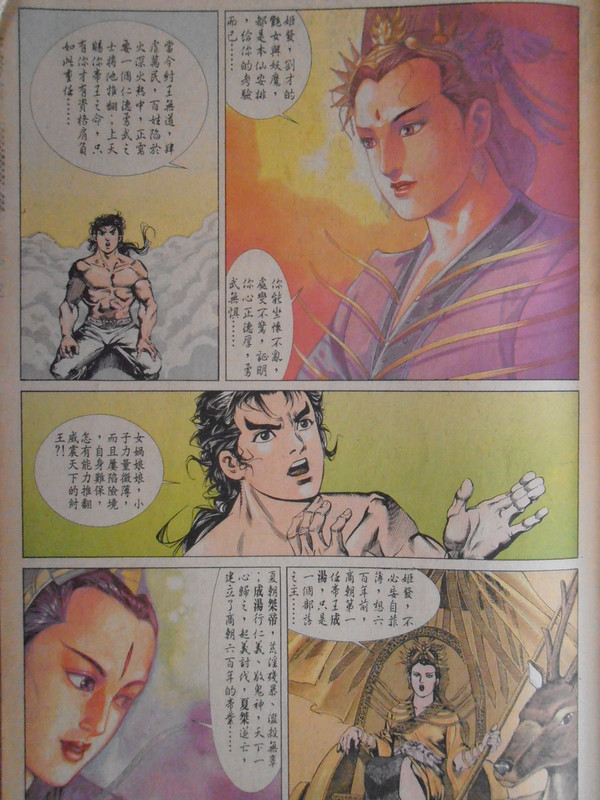 天子传奇：水晶奇幻