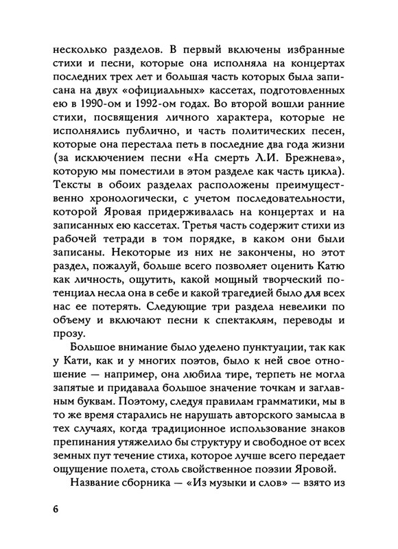 Jarovaja-Jekaterina-Iz-muzyki-i-slov-1-257-page-0007