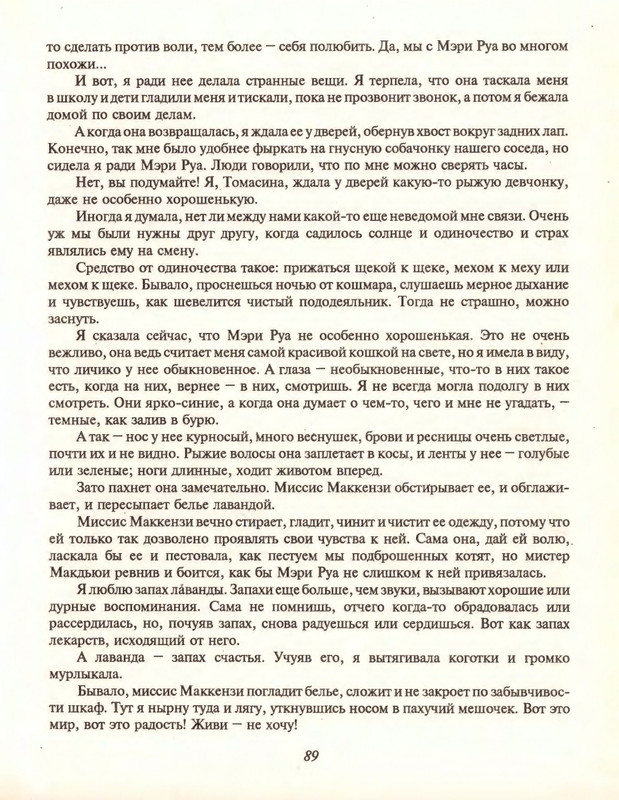 Gelliko-Pol-Dzhenni-i-Tomasina-80-180-page-0013